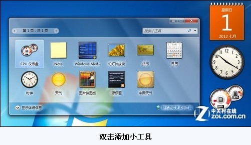 侧边栏不见了?Win7小工具桌面随意放2