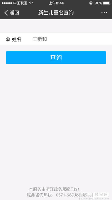 支付宝怎么查询新生儿重名  支付宝重名查询教程3