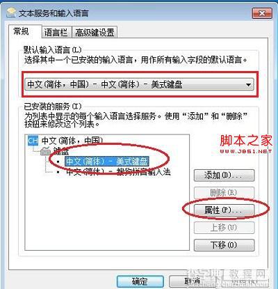 Windows7系统更改默认的输入法图标换一种新的样式3