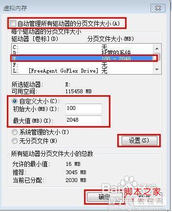 win7设置虚拟内存 win7虚拟内存如何设置4