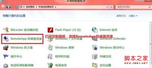 windows8系统怎么使用RemoteApp桌面连接设置图文教程4