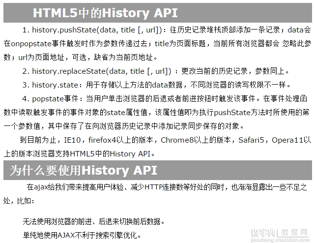 HTML5学习笔记之History API1