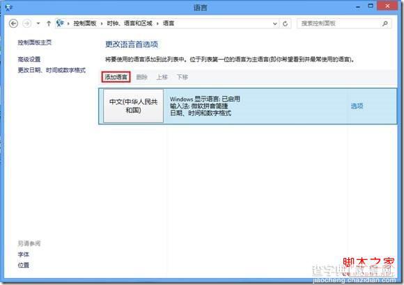 删除win8自带输入法的小技巧(图文)1