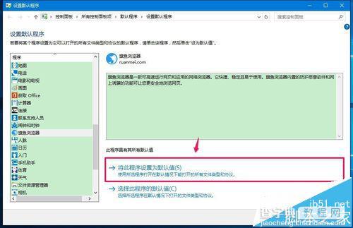 Win10预览版14332怎么设置默认应用?14