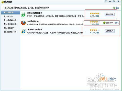 win7设置默认浏览器使用教程5