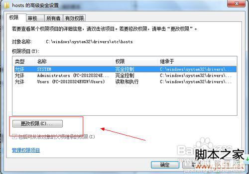 教你解决Win7系统修改hosts文件不能保存的问题5