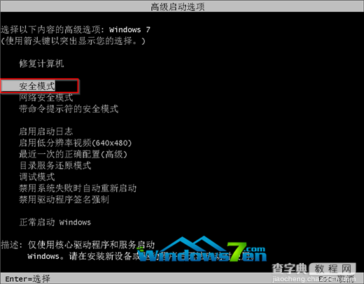 windows系统的安全模式使用方法和11项使用技巧1