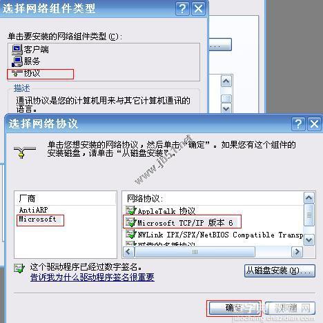 在win2003与winxp中安装IPv6协议的方法2