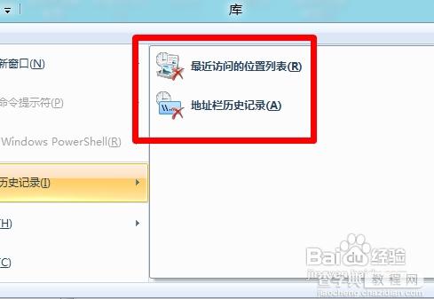 Win8清除历史记录技巧7