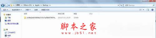 Win7系统怎样将Backup文件夹移动到别的分区5