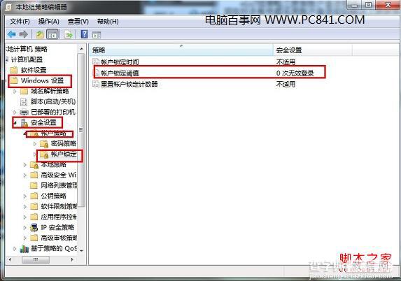 win7利用组策略设置电脑开机登录密码次数限制技巧图解2