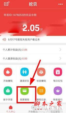 挖贝app在哪里提现?挖贝app提现图文教程1