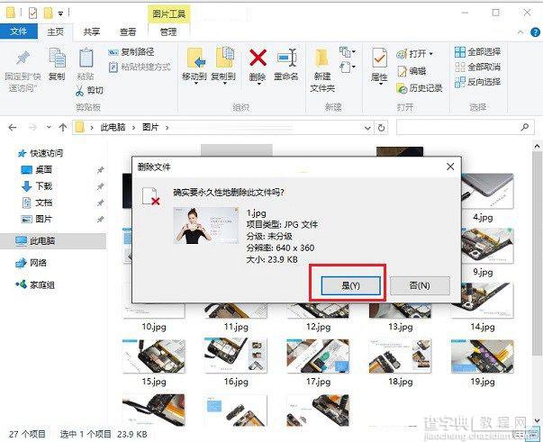 Win10怎么永久删除文件 Win10永久删除快捷键是什么3