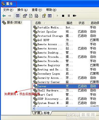 两台电脑如何共享文件？xp和win7相互共享文件设置方法介绍5