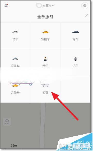 滴滴出行app怎么查询实时公交地图?5