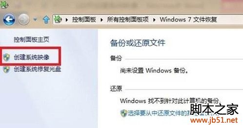 Win8如何创建系统映像3