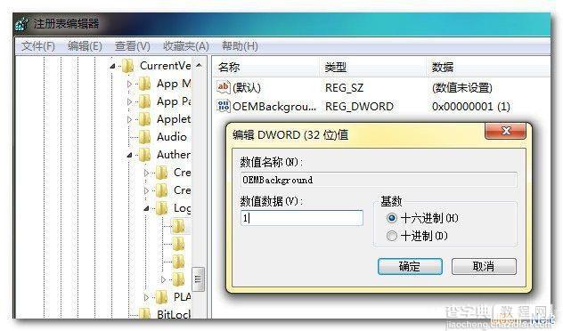 Win7中通过修改注册表自定义开机登陆界面的背景图片图文教程1