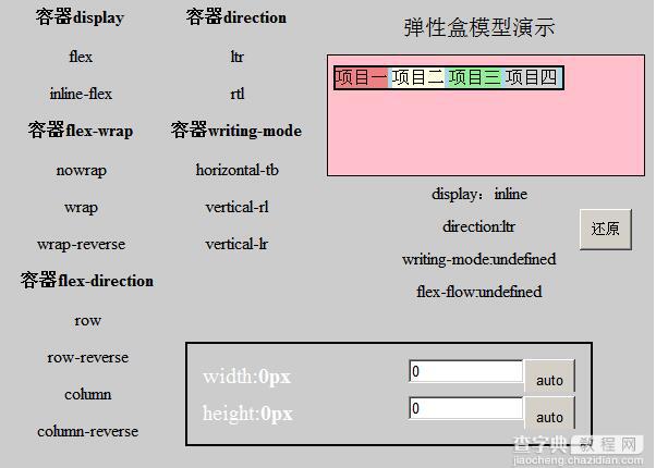 深入剖析CSS弹性盒模型flex8