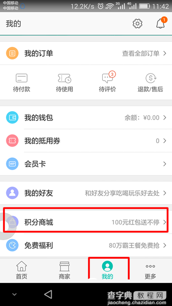 美团积分怎么用 美团app积分使用图文教程1