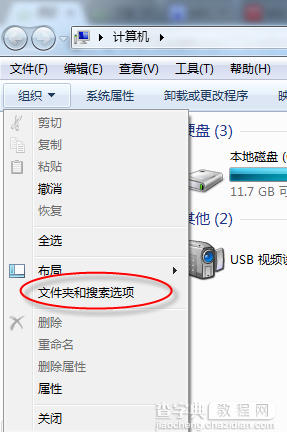 windows 7文件夹选项不见了如何找回4