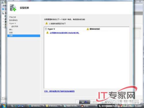 Windows Server 2008添加Hyper-V组件6