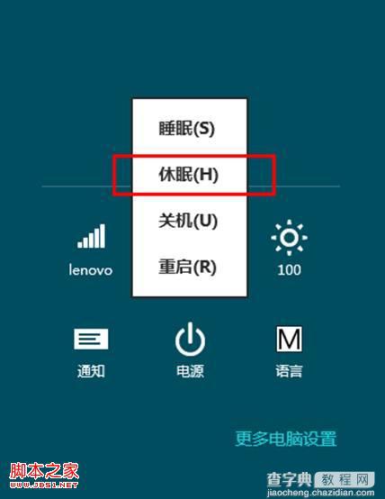 为Windows8消费者预览版的开始菜单添加休眠功能5