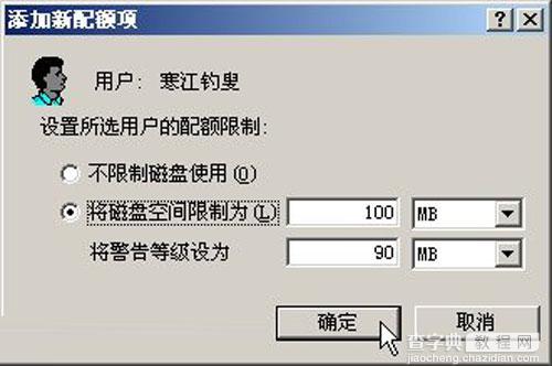 win2003如何为共享文件所在的磁盘进行配额保障数据正常写入2