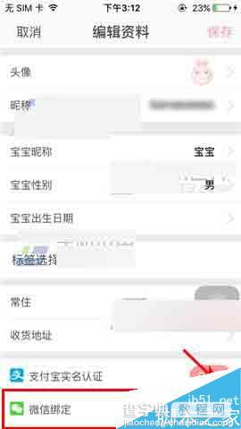 麦萌妈咪app怎么绑定微信呢?3