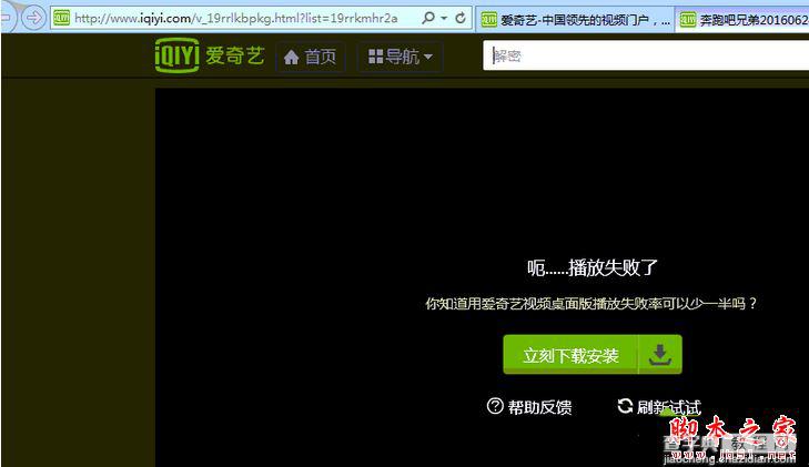 win8系统打开爱奇艺失败怎么办 windows8系统打开爱奇艺提示播放失败的原因及解决方法1