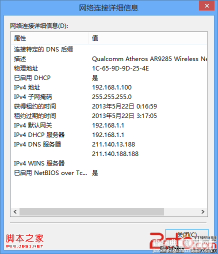 win8中mac虚拟机网络连接设置方法(图文)5