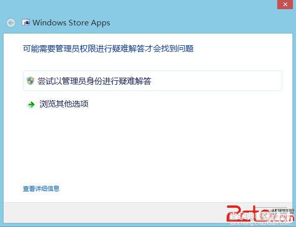 如何解决Windows8系统应用下载错误2