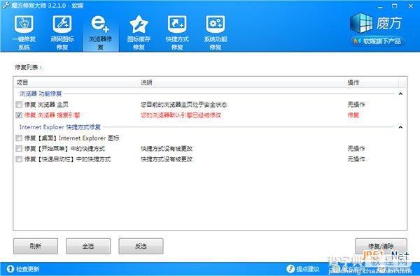 Win7或Win8系统变慢怎么办？Win7或Win8功能没法用？怎么一键修复系统？4