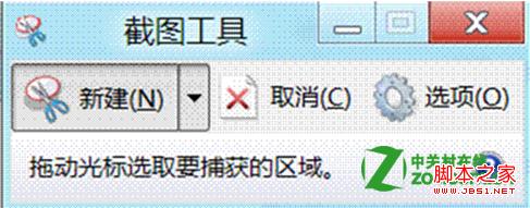 win8系统截图工具怎么截取弹出式菜单(Ctrl+PrScrn)3