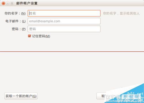 Ubuntu上怎么设置雷鸟邮件客户端收取QQ邮箱邮件？3