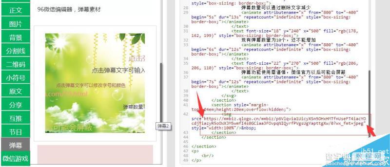 微信公众号文章弹幕背景如何更换图文教程4