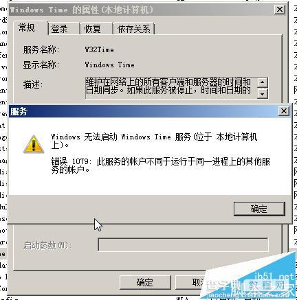 win7时间服务无法启动怎么解决5