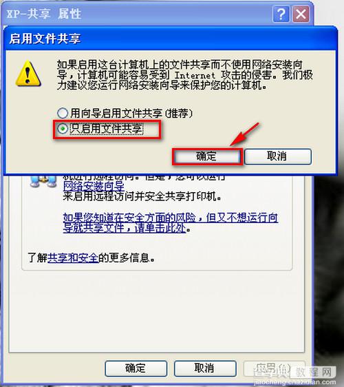 WIN7和XP系统在局域网共享设置方法(图文)21