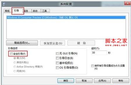 另类方法3步启用win8系统安全模式详细图解2