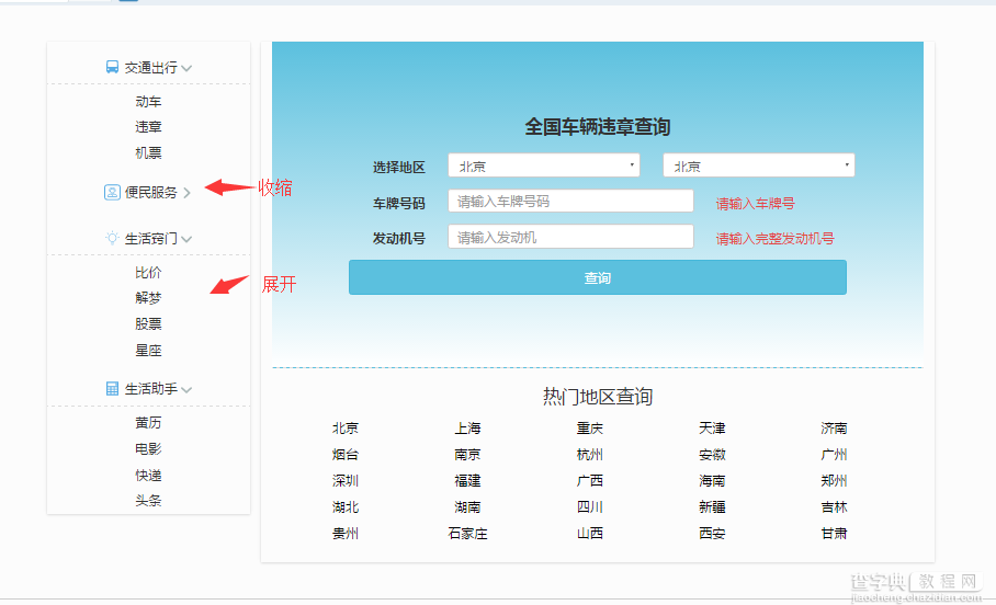 使用CheckBox的属性制作纯css动态导航栏1