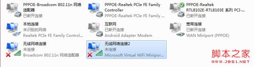 如何在Windows 7系统中建立并开启Wifi突破智能手机上网流量限制7