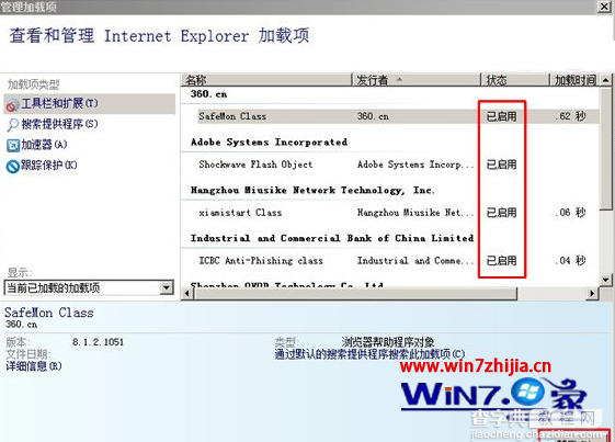 Win7通过禁用IE浏览器插件提升预览速度打开网站的速度2