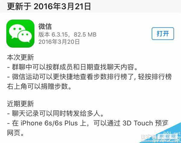 iOS版微信6.3.15版发布:新增聊天记录相关和微信运动相关1