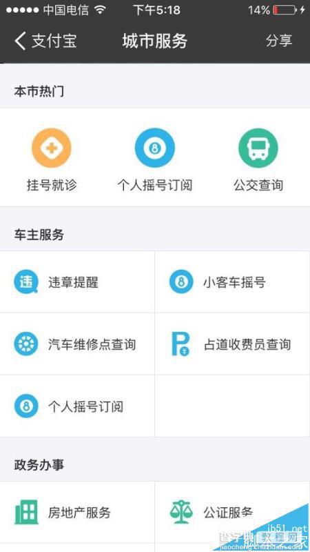 支付宝app怎么查询附近的汽车维修点?4