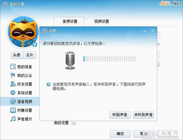 YY语音麦克风去除杂音设置图文教程共享3