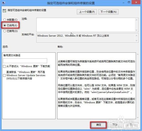 win8.1 无法安装 net framework3.5 问题的解决方法6