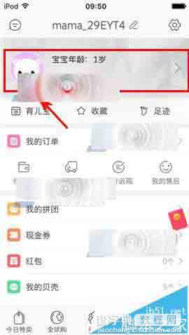 贝贝特卖app怎发布长文章?2