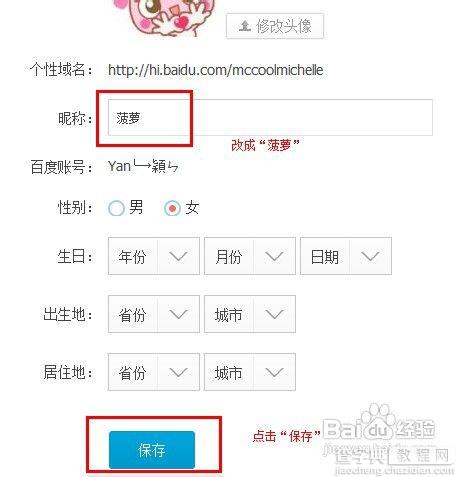 百度空间怎么改昵称想改成个性点的3
