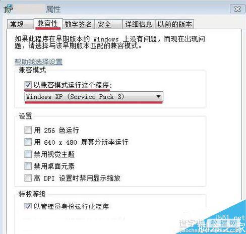 Win7无法正常运行应用程序怎么解决?3