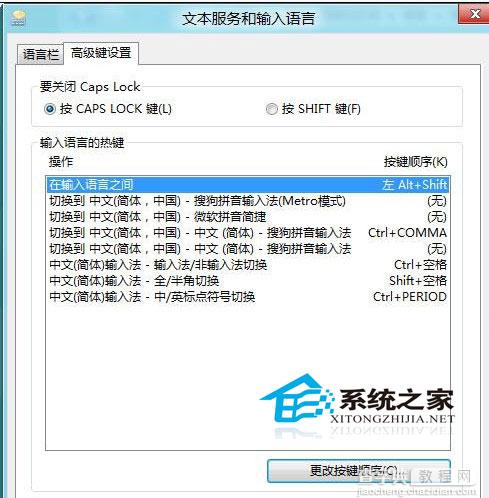 Win8下如何用ctrl+shift取代Win键+空格键切换中英文输入法7