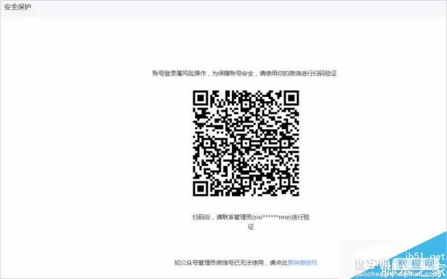 微信公众号的管理员扫码登录怎么操作 不是管理员可以扫码登陆吗1